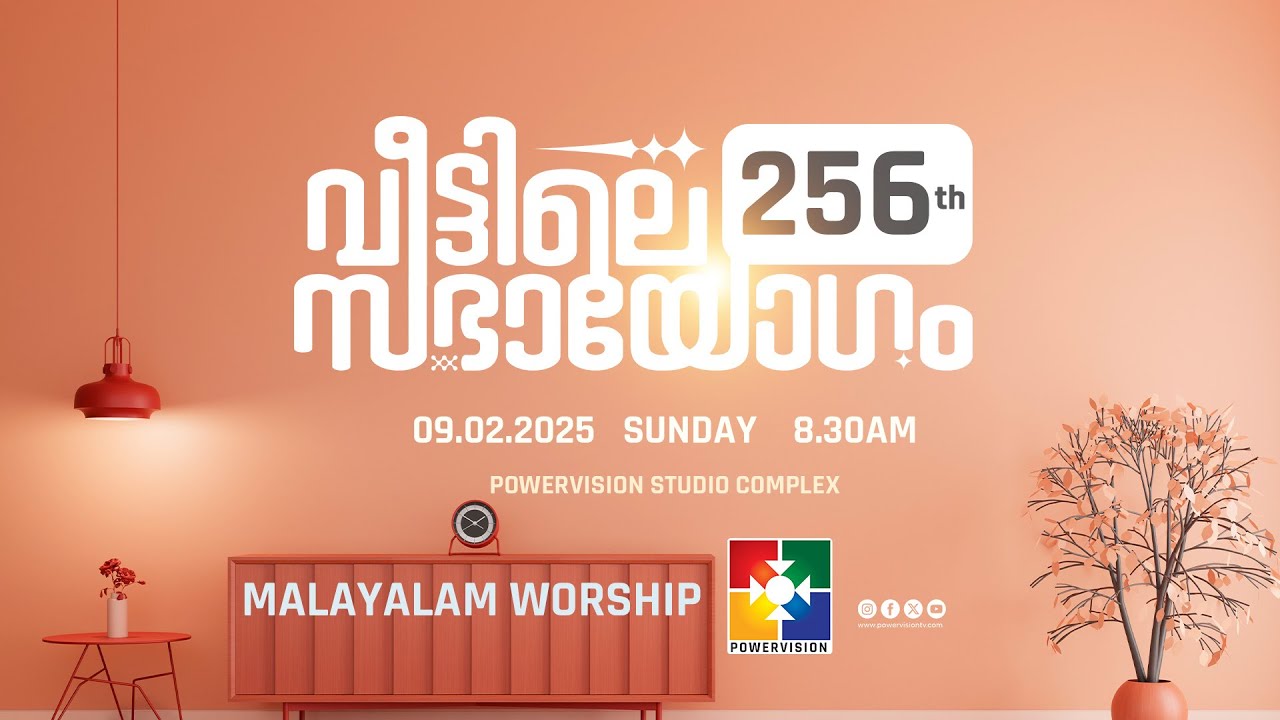 256-ാം മത് വീട്ടിലെ സഭായോഗം || POWERVISION TV || SUNDAY WORSHIP || 09.02.2025 🔴 LIVE