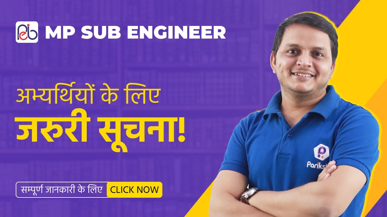 IMPORTANT UPDATE | MP Vyapam Sub Engineer Vacancy 2022 | MP Sub Engineer Bharti Preparation