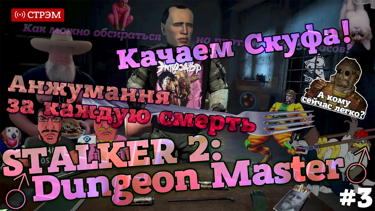 Качаем Скуфа в STALKER 2, сложность ♂Dungeon Master♂, умер — отжался #3