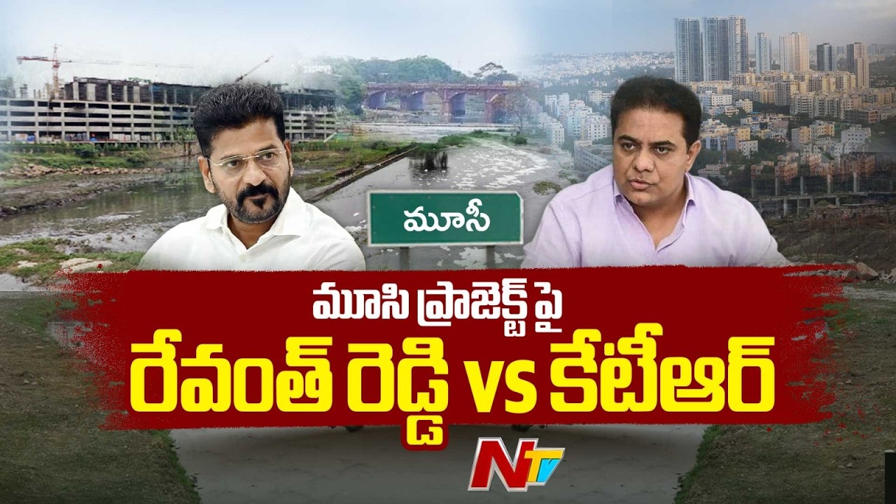 మూసి పేరుతో ఇళ్ల విధ్వంసమా..? రేవంత్ ప్రభుత్వంపై కేటీఆర్ కీలక వ్యాఖ్యలు | KTR vs Revanth Reddy | NTV