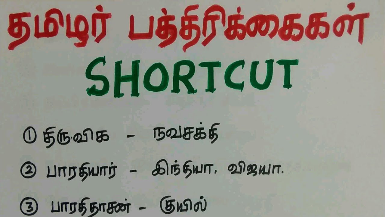 Tnpsc shortcuts-Important magazines of Tamilnadu-IJK knowledge world