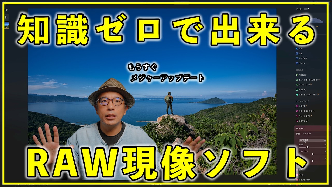 【カメラ初心者】知識ゼロでもすぐに使えるおすすめRAW現像ソフト