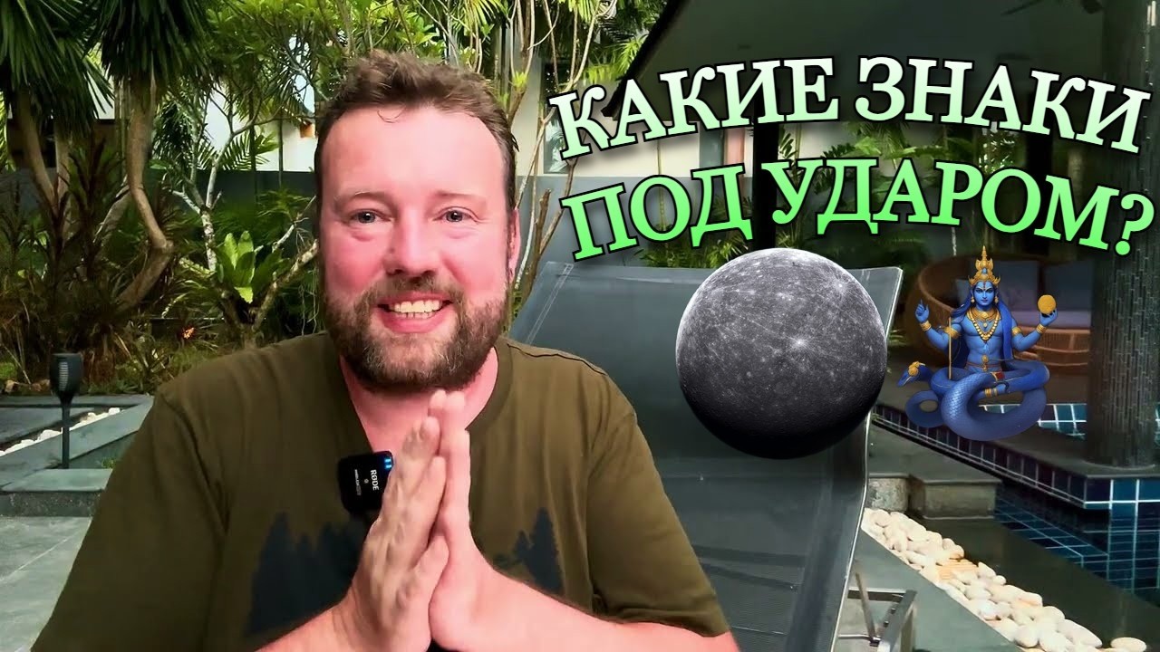 WAR OF THE PLANETS! Rahu and Mars attack retrograde Mercury &ndash; Chaos from March 16th to 25th