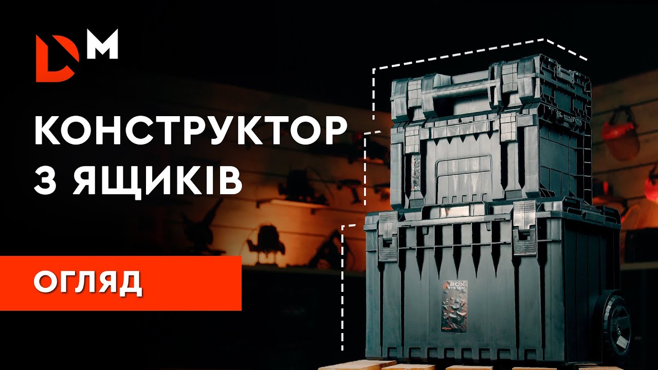 Зберігай правильно | Комбі-система S-BOX System | Dnipro-M