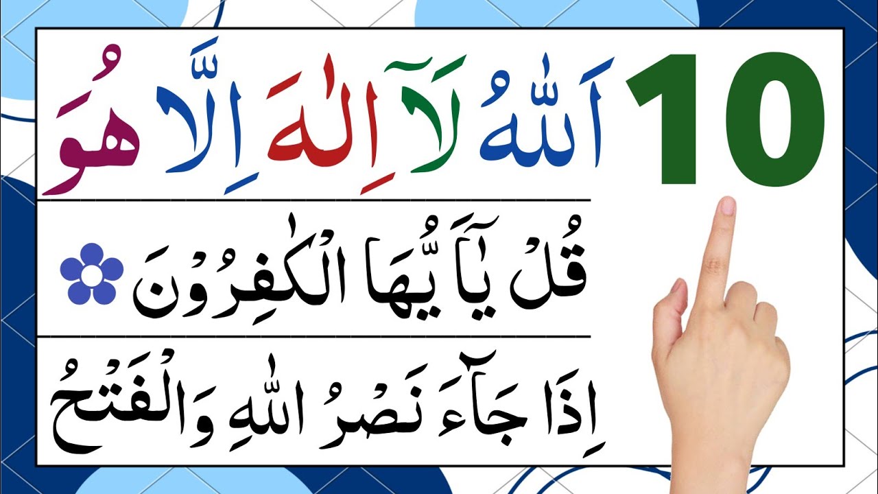10 Quran Padhne ka Sawab | Surah qadr | Surah kafiroon | Surah al ikhlas | Quran sharif | quran