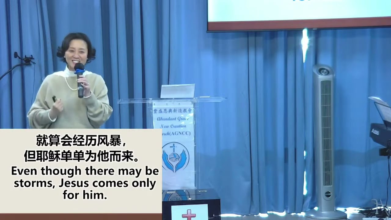 CN#聖週二雲端崇拜 #莉莉牧師 #PastorLillyChen   他單單為你而來 He Came Only For You   2024 12 03   #AGNCC #豐盛恩典
