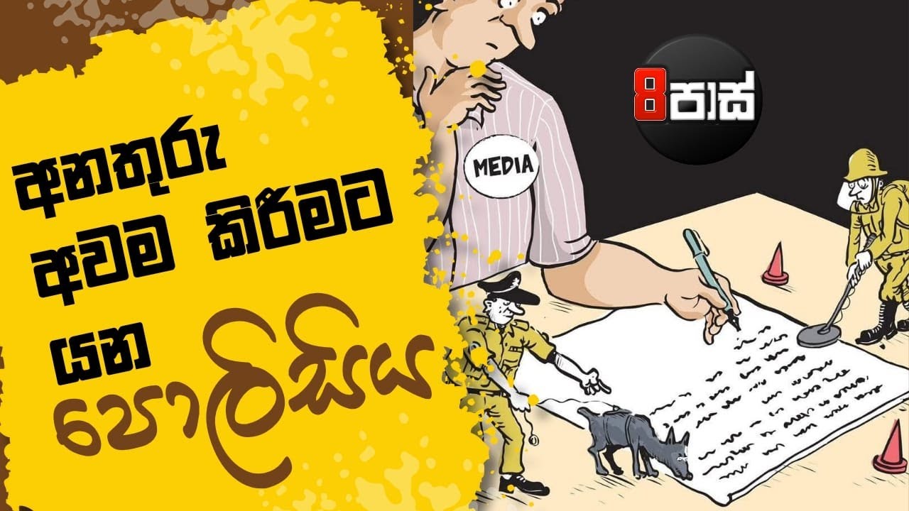 NETH FM 8 PASS JOKES | අනතුරු අවම කිරීමට යන පොලිසිය ! 2025.08.20