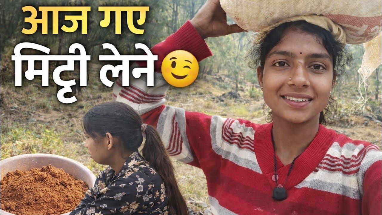 आज गए मिट्टी लेने 😊 pahadi life style priya pahadi vlog 🙏❣️