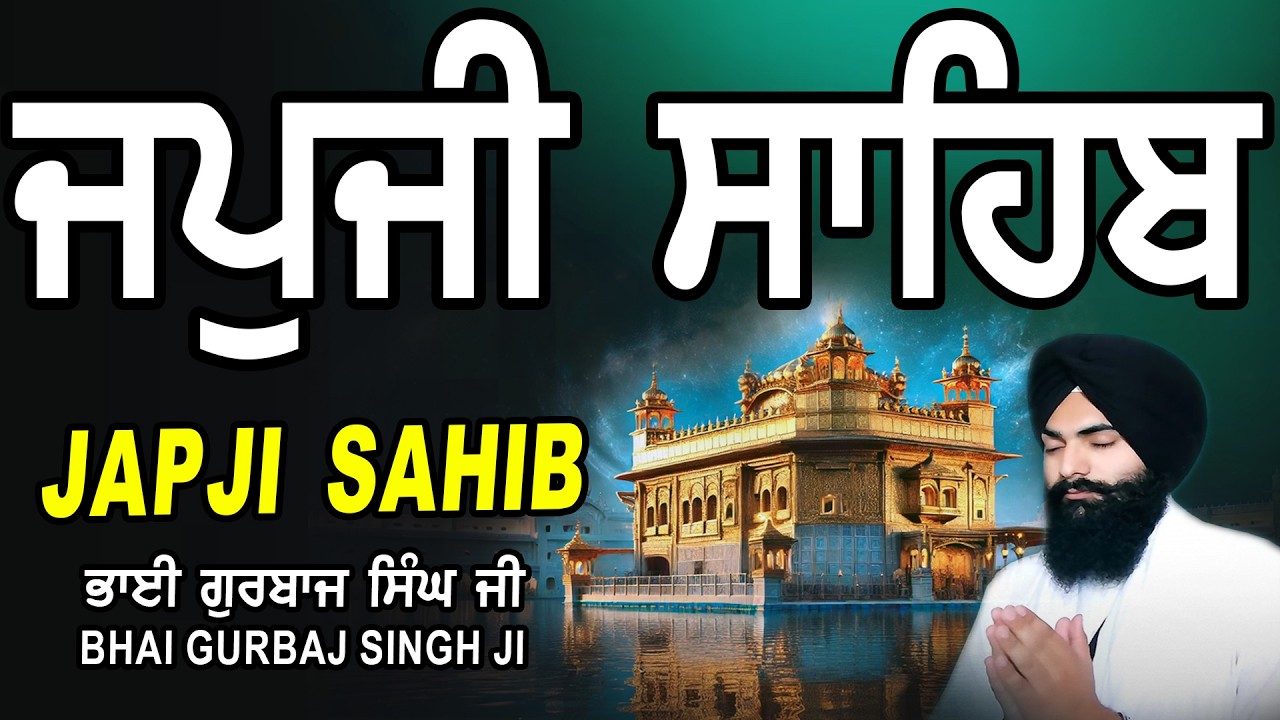 Japji Sahib | Jap Ji Sahib | ਜਪੁਜੀ ਸਾਹਿਬ | ਜਪੁ ਜੀ ਸਾਹਿਬ | Nitnem | Bhai Gurbaj Singh Ji #japjisahib
