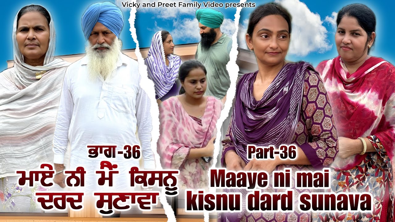 Maye ni mai Kisnu Dard Sunawa-36 , New Punjabi Video 2024 Preet Sandeep Vicky Kawal, Emotional Video