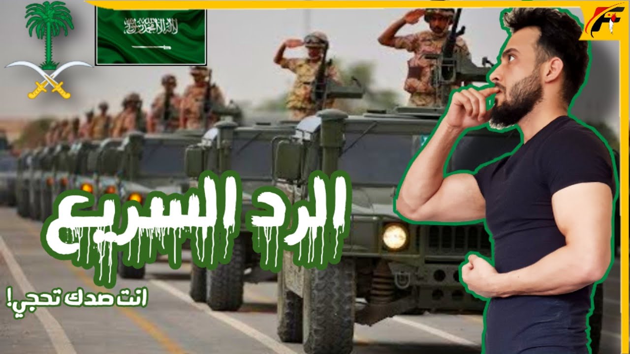 ردة فعل على استعراض الجيش السعودي ثاني اقوى جيش عربي 🇸🇦