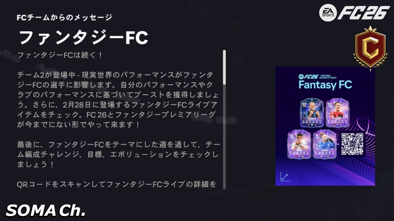 【EA SPORTS FC™ 26】シーズン5『201cmの空中要塞と金ヘディング!?』【ULTIMATE TEAM】#95