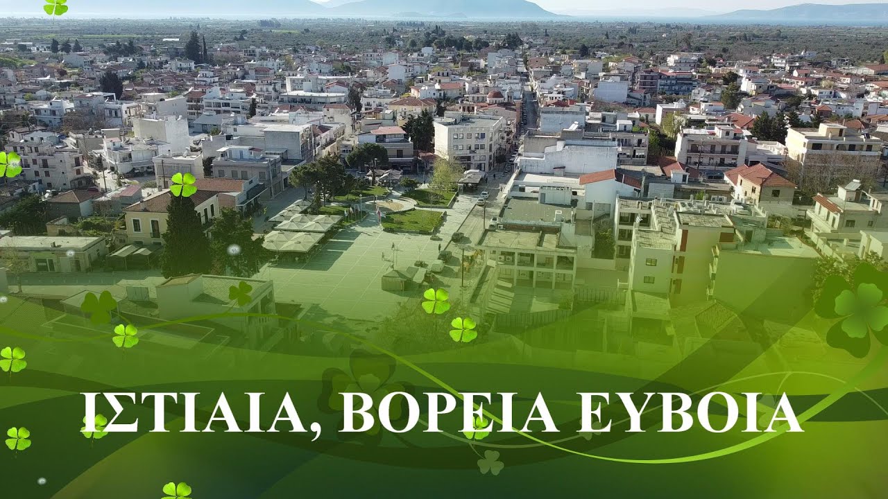 Ιστιαία, η πρωτεύουσα της βόρειας Ευβοίας - Istiaia Evia Greece (04/2022) #drone