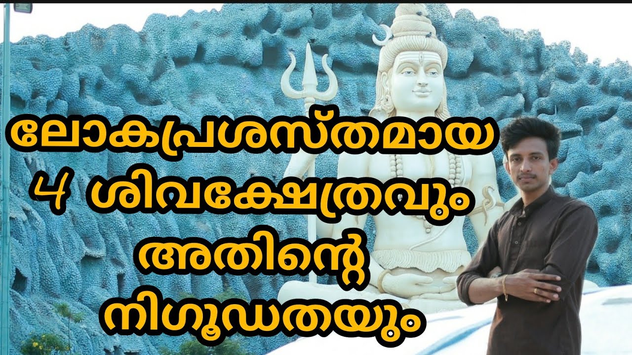 Top Mysterious Lord Shiva Temples in India (Malayalam)