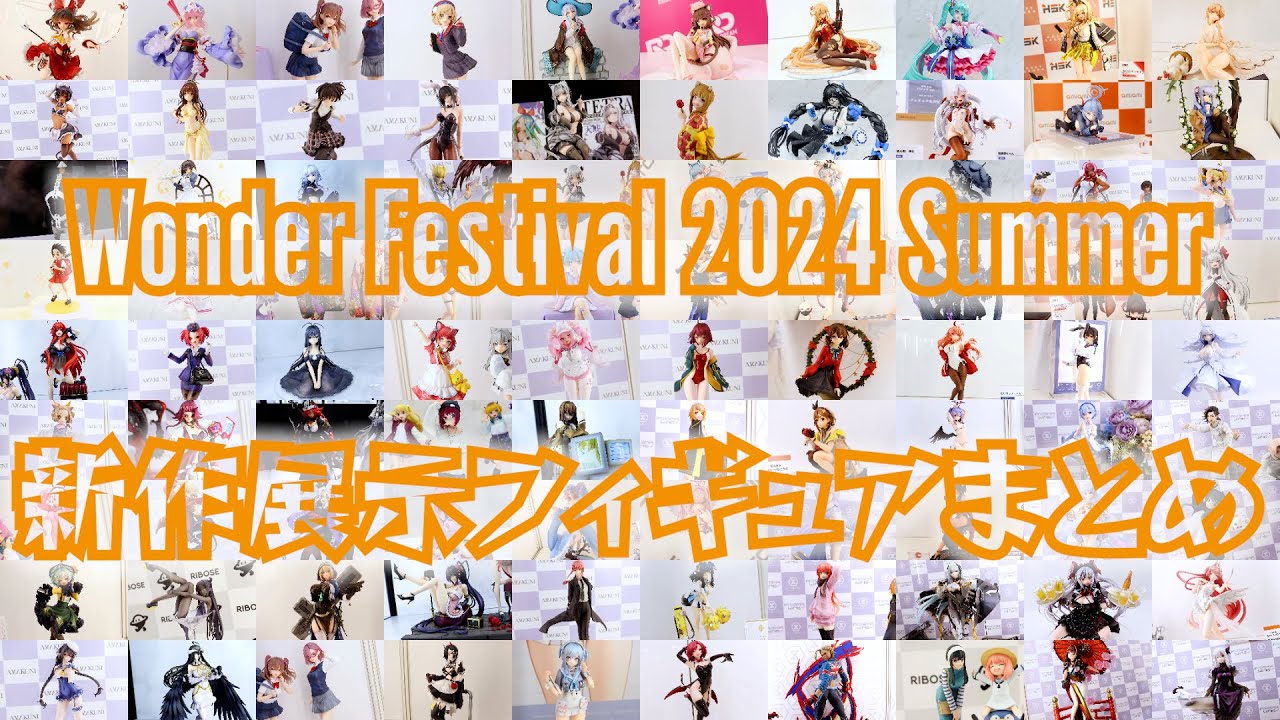 ワンフェス2024夏 新作フィギュア展示まとめ3（あみあみホビーキャンプ、KADOKAWA、DMM Factory、spiritale）