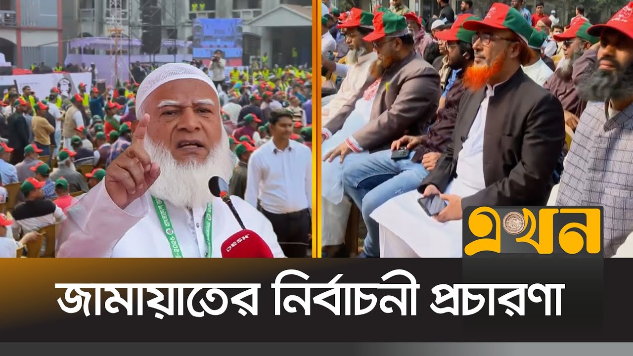 ঢাকা-১৫ আসনে নির্বাচনী প্রচার শুরু করবেন জামায়াত আমির |Election Campaign | Shafiqur Rahman