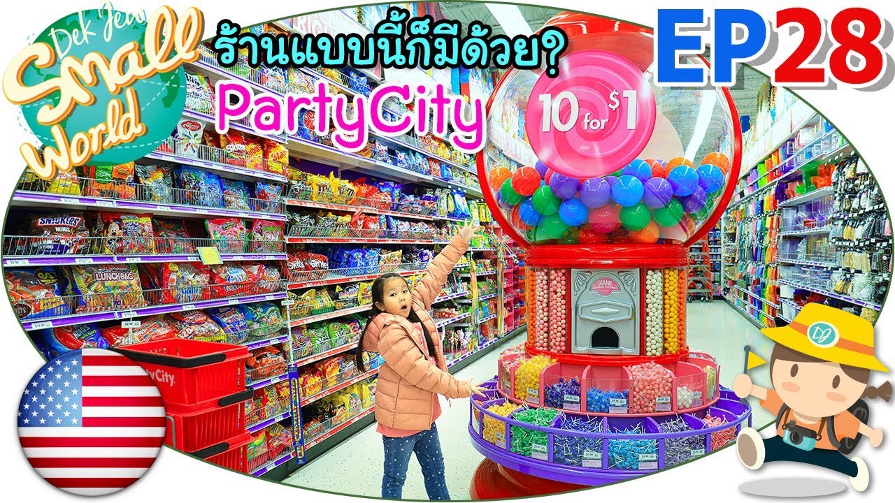 เด็กจิ๋ว@USA Ep27 ร้านแบบนี้ก็มีด้วย Party City รวมทุกอย่างที่เกี่ยวกับงานปาร์ตี้