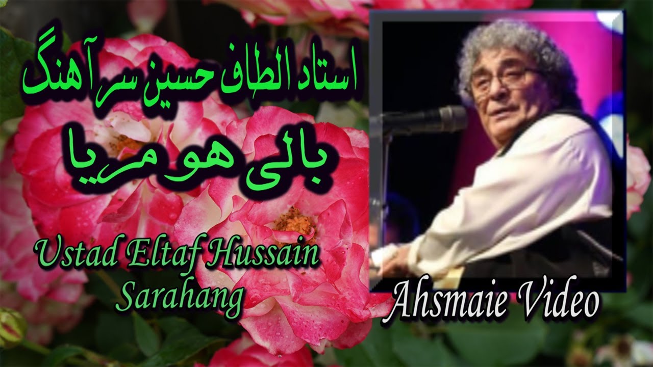 Ustae Elfat Ussain Srahang Bali ho maria- استاد الفت حسین سرآهنگ بای هو مریا