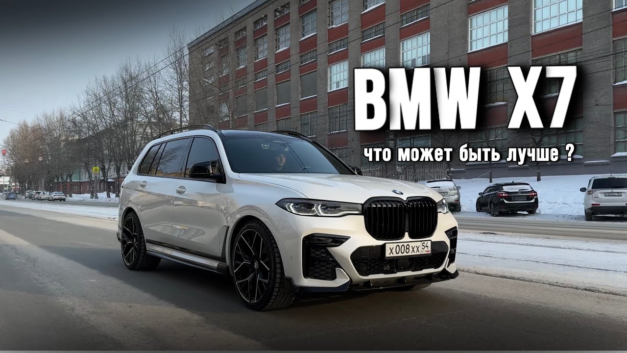 Купили BMW X7 из Кореи и поставили тюнинг на 2.000.000 рублей