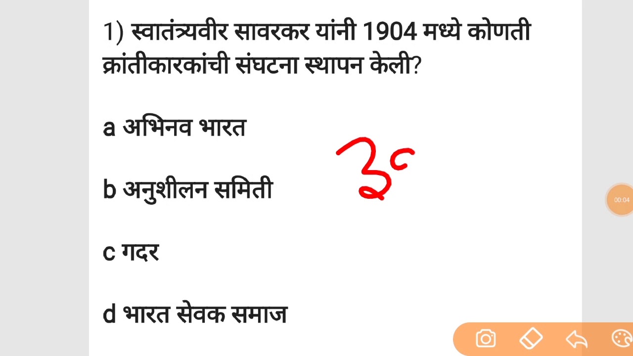 GK in Marathi  | SMB preparation | सामान्य ज्ञान स्पर्धा परीक्षा पोलिस भरती