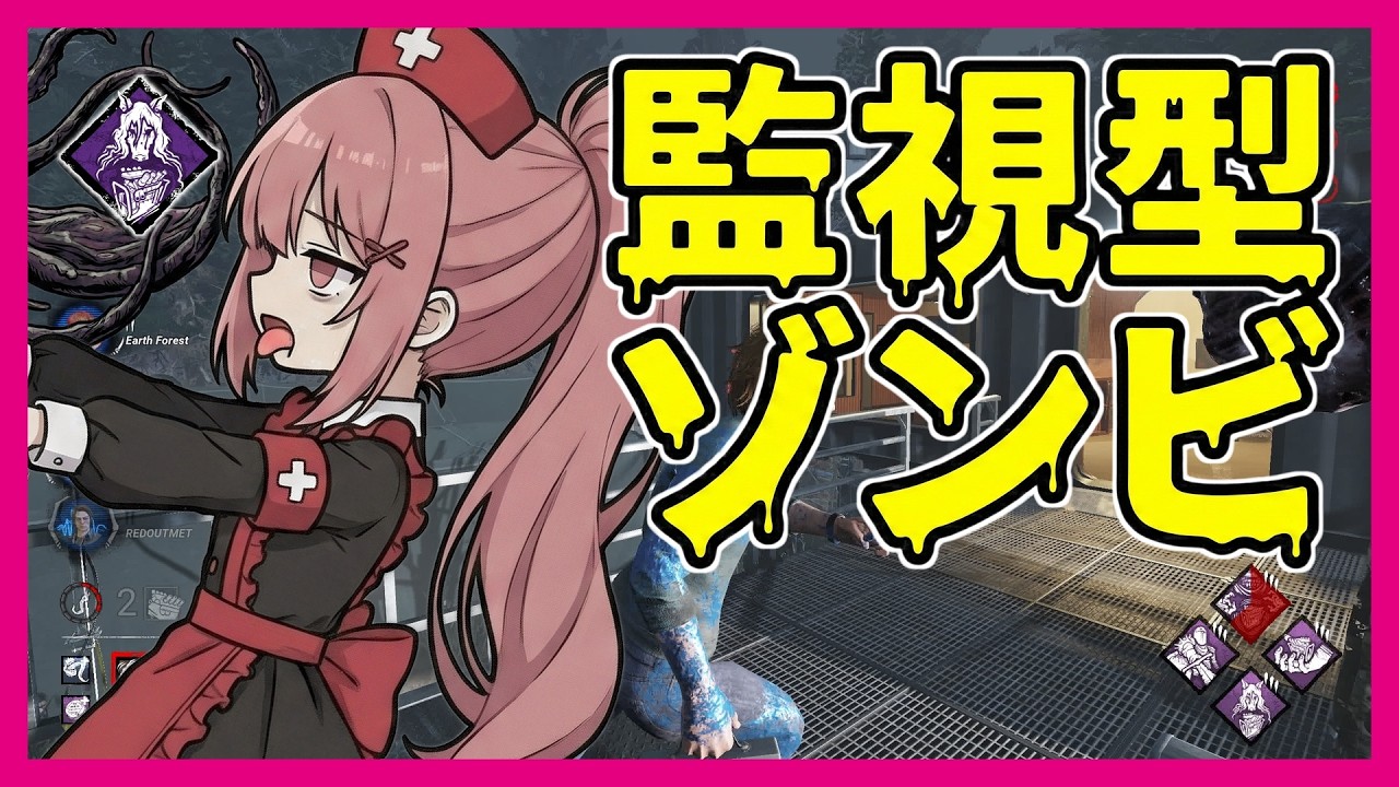 【DBDキラー】ゾンビに妨害を一任したキラーの末路【ネメシス】