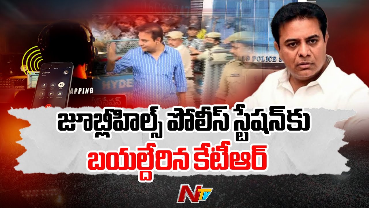 తెలంగాణ భవన్ నుంచి జూబ్లీహిల్స్ పోలీస్ స్టేషన్⁪కు కేటీఆర్ | Special Report | NTV Telguu