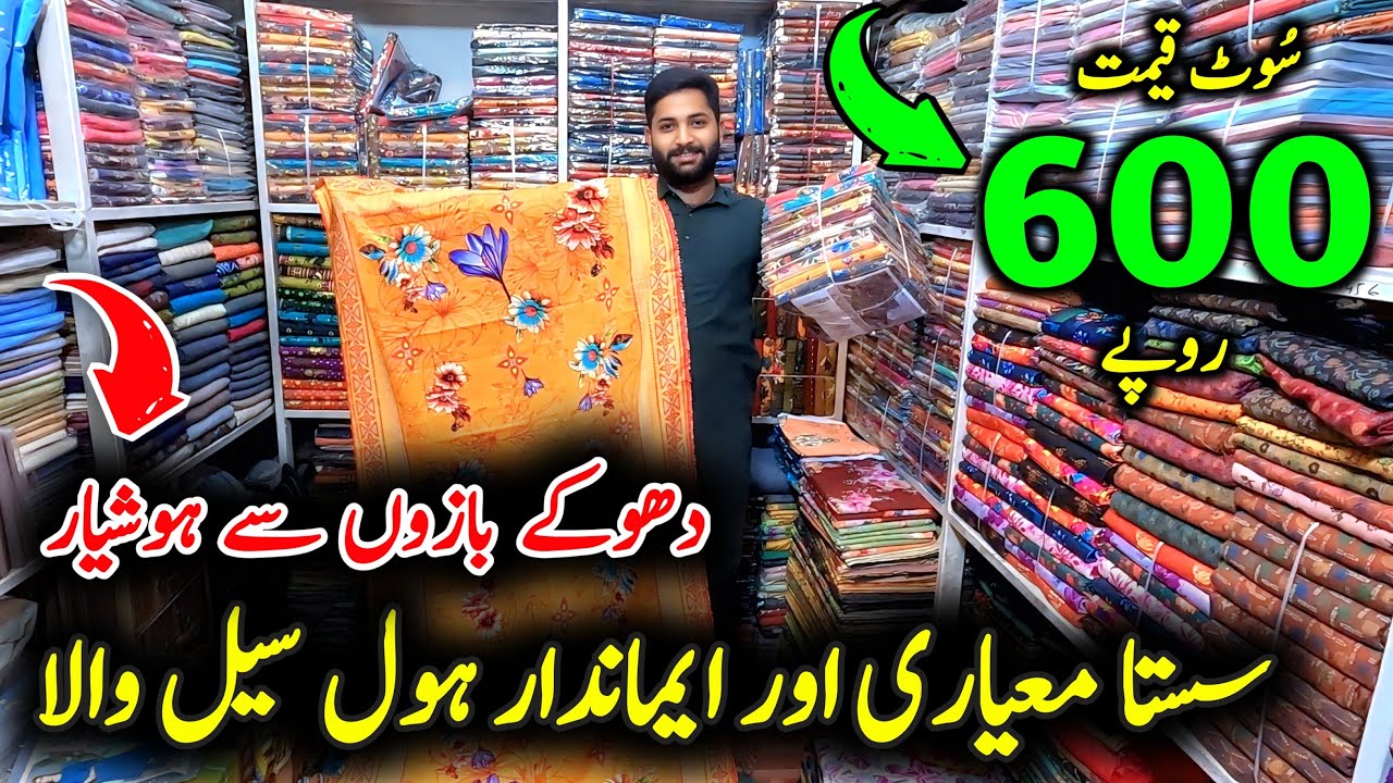 Suit 600 Rs l Cheapest ladies suit wholesale market in faisalabad l Ladies suit winter collection