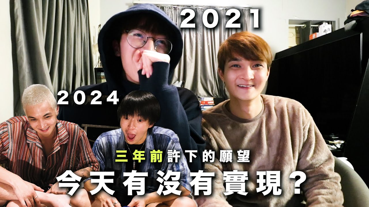 三年前許下的願望，你今天實現了嗎？打開在2021年埋下的影片時間囊⏱️ (附送馬爾代夫海浪ASMR)｜波仔Boris