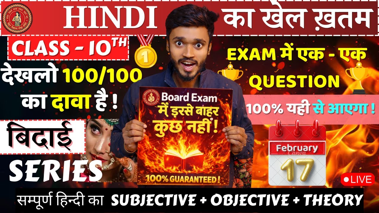 मैट्रिक परीक्षा 2026🔥HINDI बिदाई Series |😱All Chapters | 1000+ V.V.I MCQ धमाका #gjcc #bseb2026