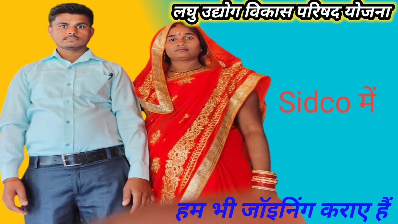 लघु उद्योग विकास परिषद योजना l Sidco by लघु उद्योग विकास परिषद् क्या हैं l बच्चो के क्या क्या सुविधा