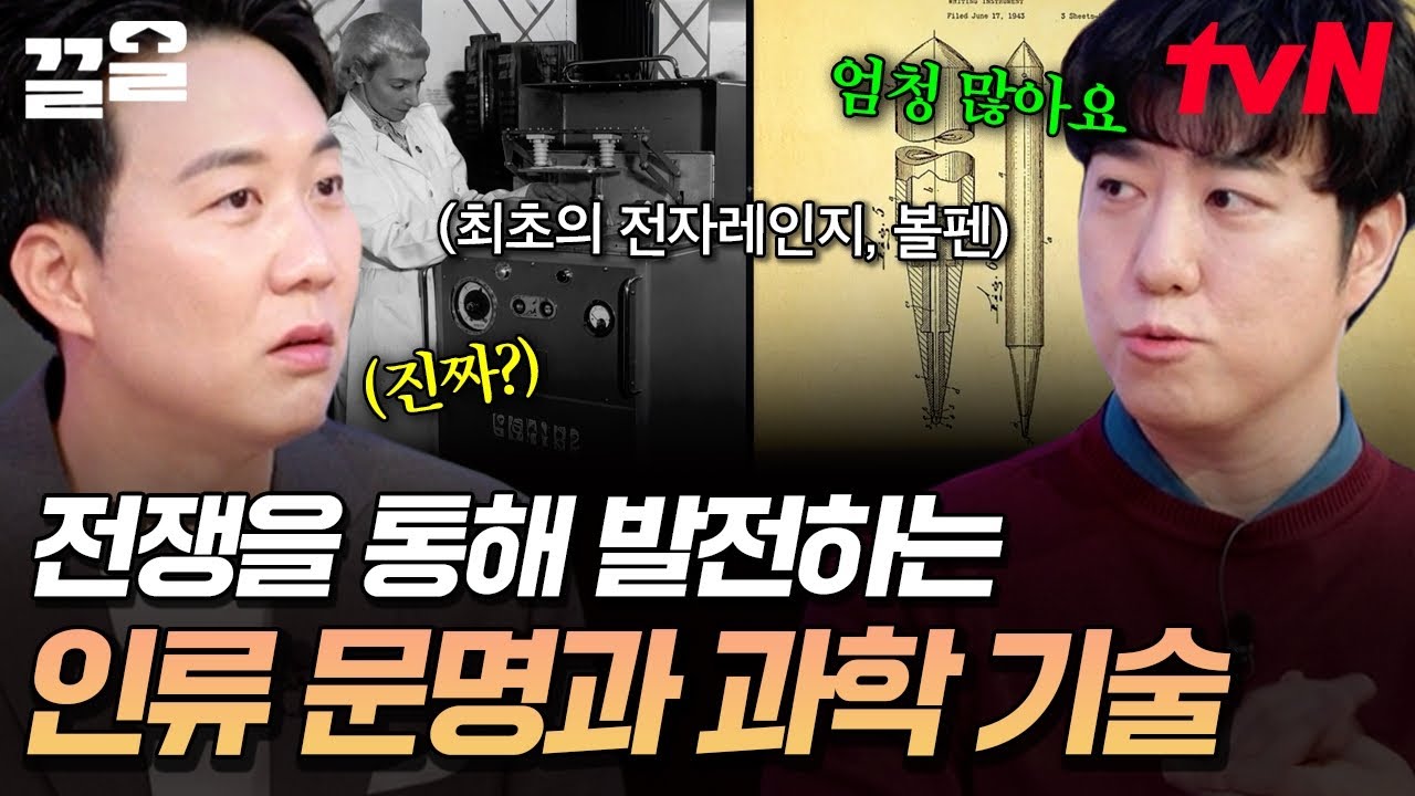 인터넷이 어떻게 발명된 건지 아시나요? 공포의 전쟁이 만들어낸 인류 문명과 발전🌐 | 문과vs이과놀라운증명