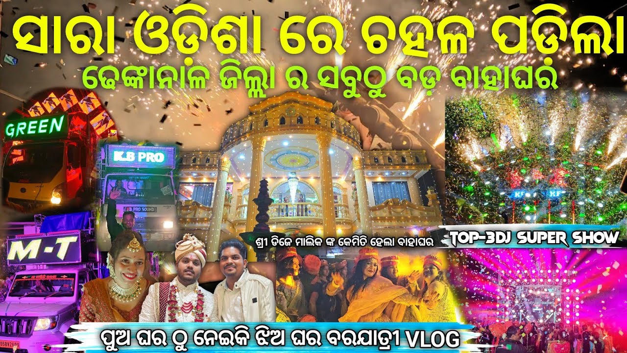 SHREE DJ OWNER SIPUN BHAI BIGGEST MARRIAGE PROGRAM ROADSHOW WITH ODISHA TOP-3 DJ VLOG GYANA TECHNIC