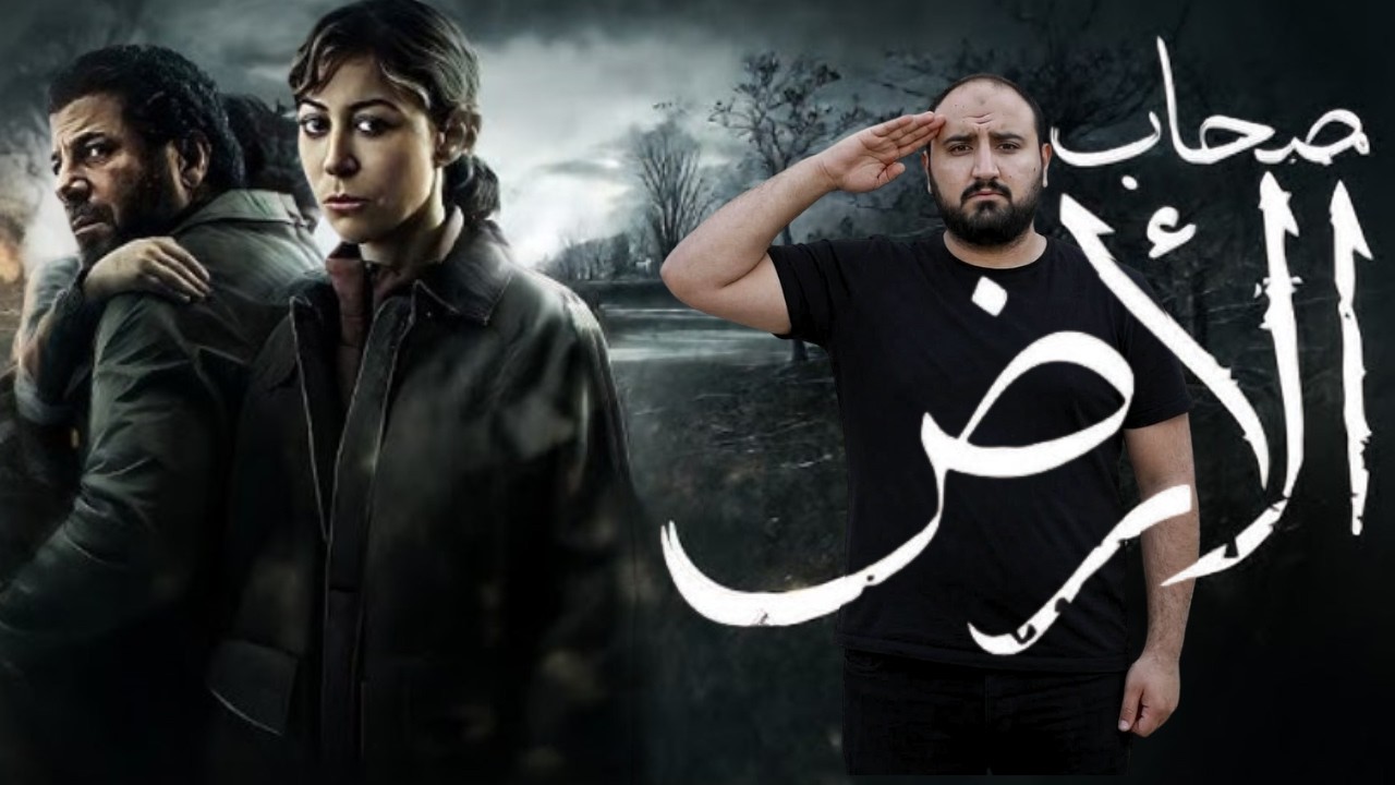 متركزش - #صحاب_الأرض  - عظمة شعب ❤️❤️