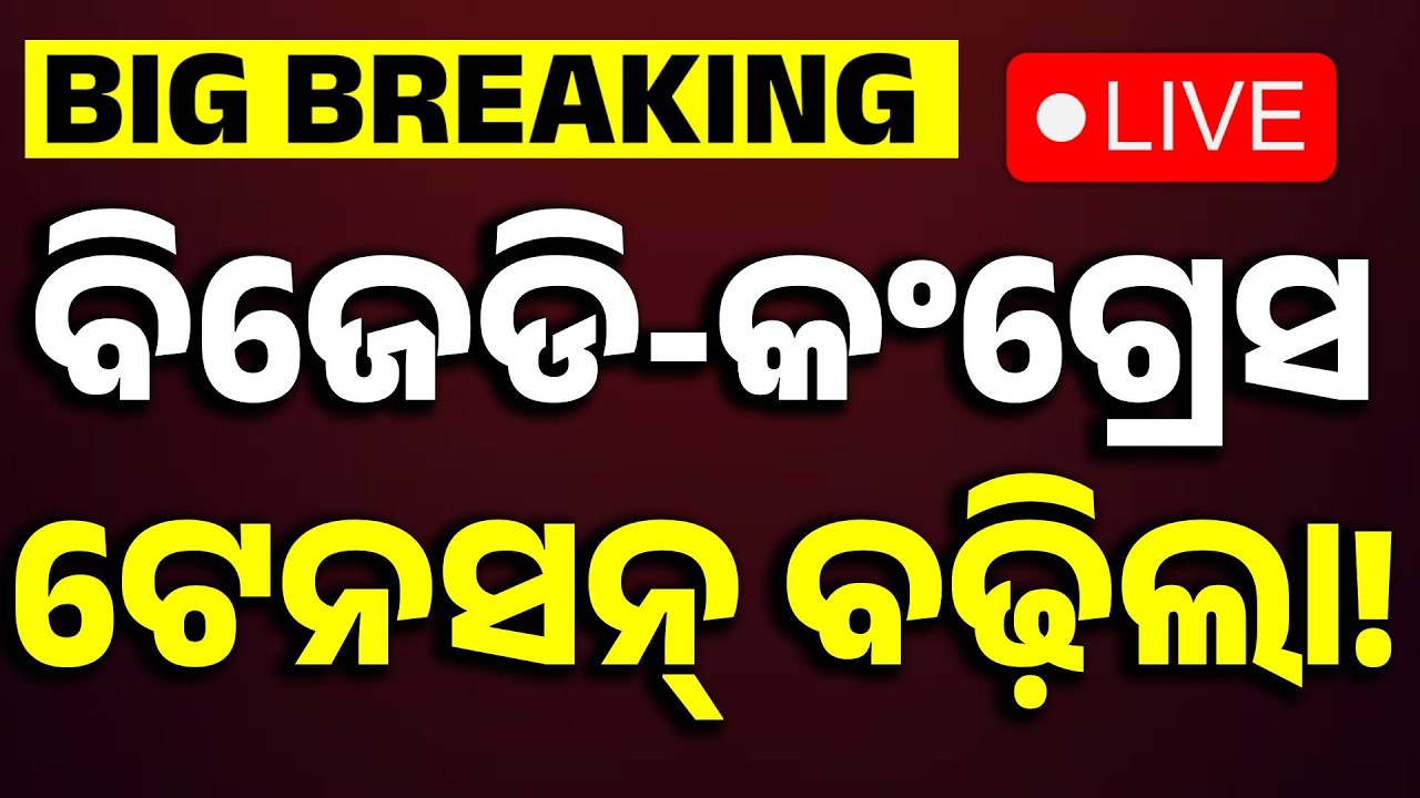 🔴Live | ନବୀନ-ଭକ୍ତଙ୍କ ଟେନସନ୍ ବଢ଼ିଲା | Rajya Sabha Election | Odisha Politics | Odisha | Argus News