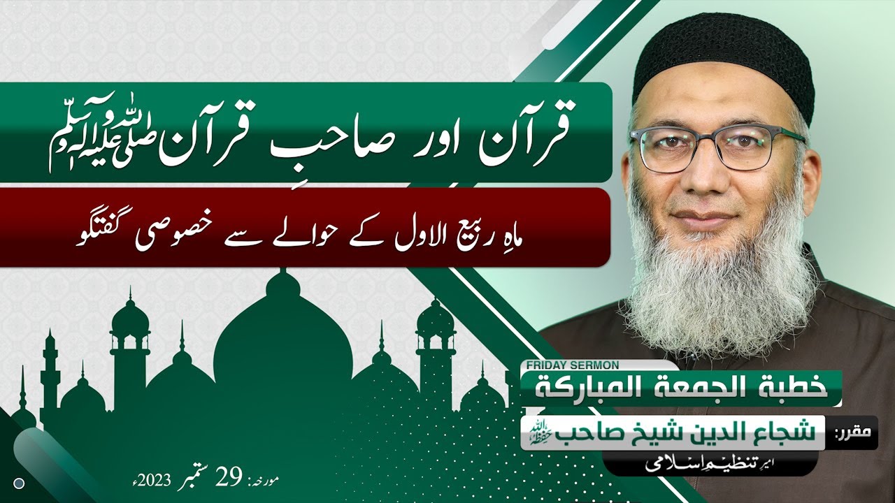 Quran Or Sahib e Quran ﷺ | Shujauddin Sheikh | Khitab e Jummah | Tanzeem e Islami