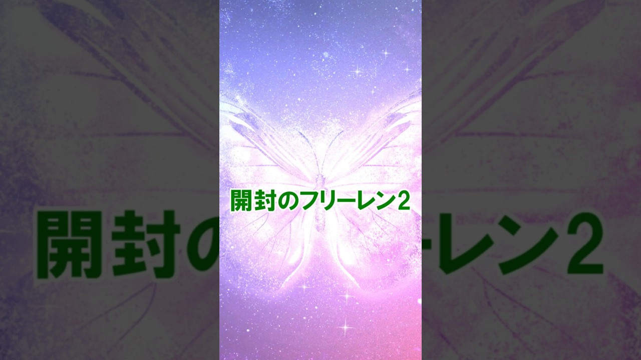 開封のフリーレン2〜100円でダイカットステッカーとキーホルダーが買える魔法〜 