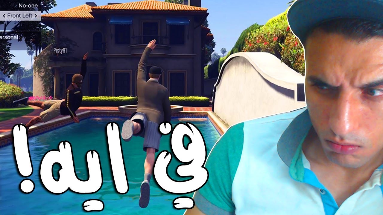 GTAV -#11 فقرة البالية المائي