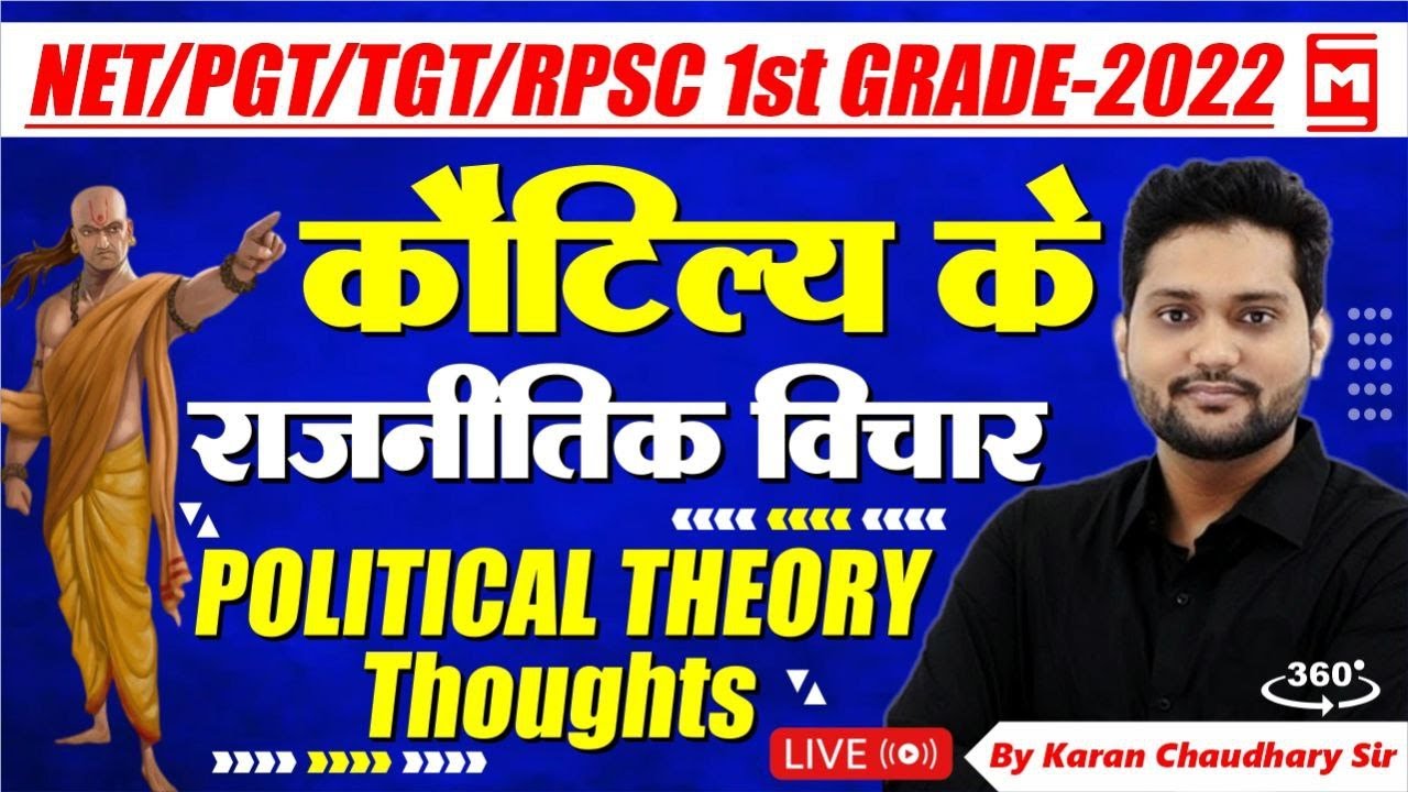 NET/PGT/TGT/RPSC IST GRADE | KAUTILYA POLITICAL THOUGHT | POLITY BY KARAN SIR