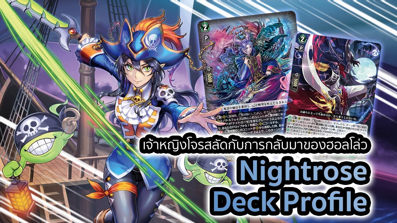 [D-Standard] | Nightrose Deck Profile (DZ-SS03) | แวมไพร์โจรสลัดกับการกลับมาของฮอลโล่ว์