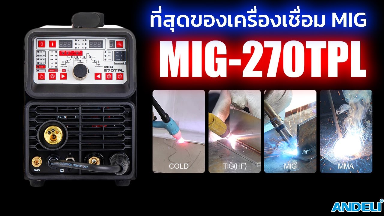 รีวิว MIG-270TPL แนะนำหน้าจอ ฟังก์ชั่นการทำงาน และจุดเด่น จาก Andeli Thailand