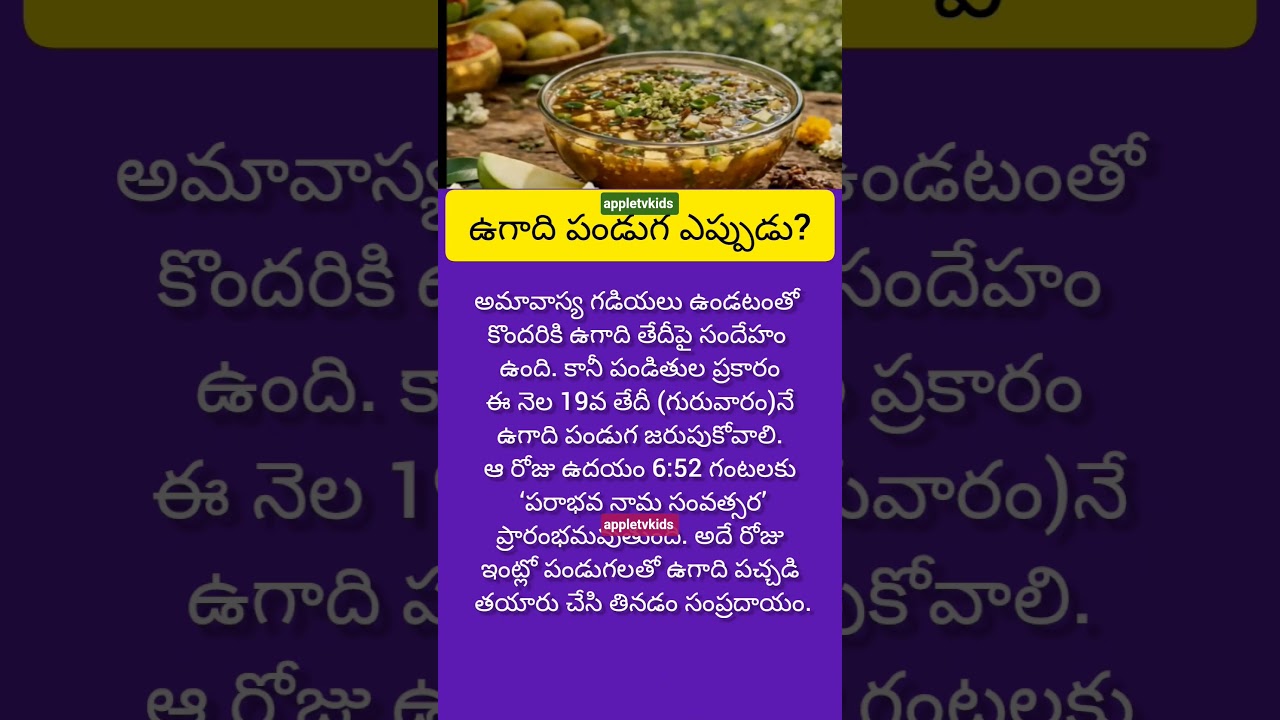 Ugadi 2026 Date & Time | When is Telugu New Year?#appletvkids   Parabhava Nama Samvatsaram Explained