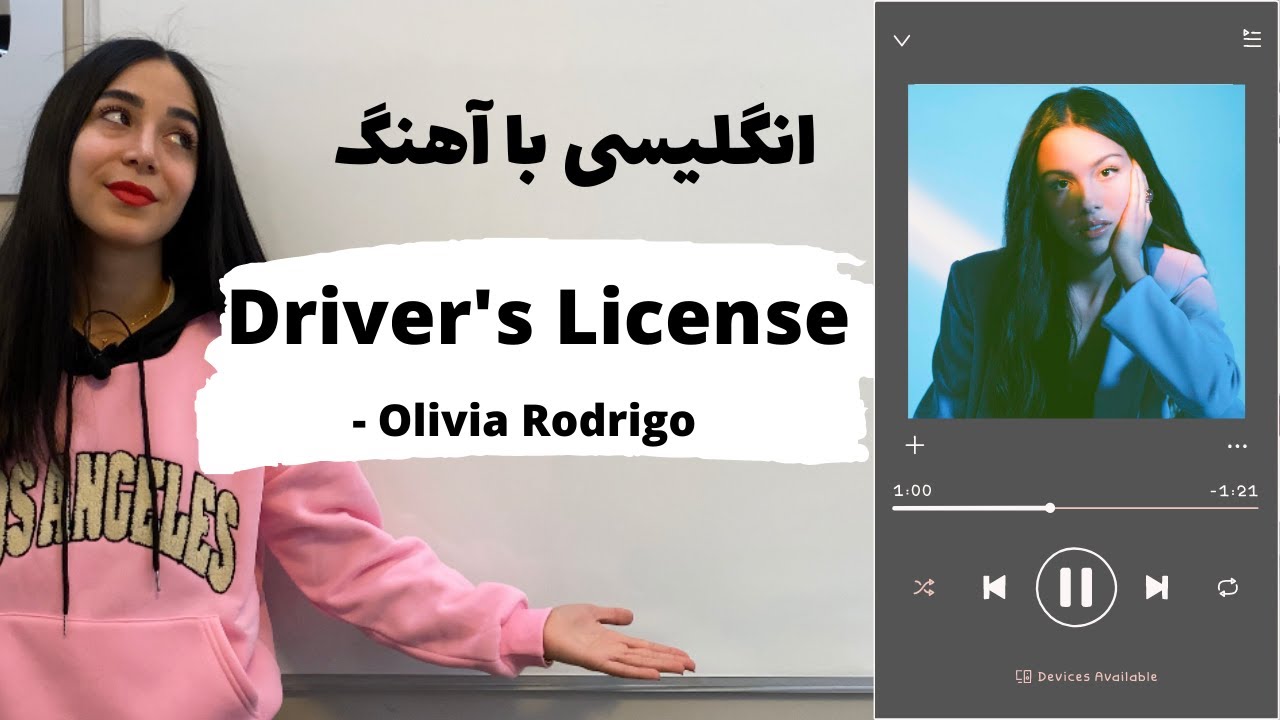 یادگیری انگلیسی با آهنگ | معنی آهنگ driver’s license