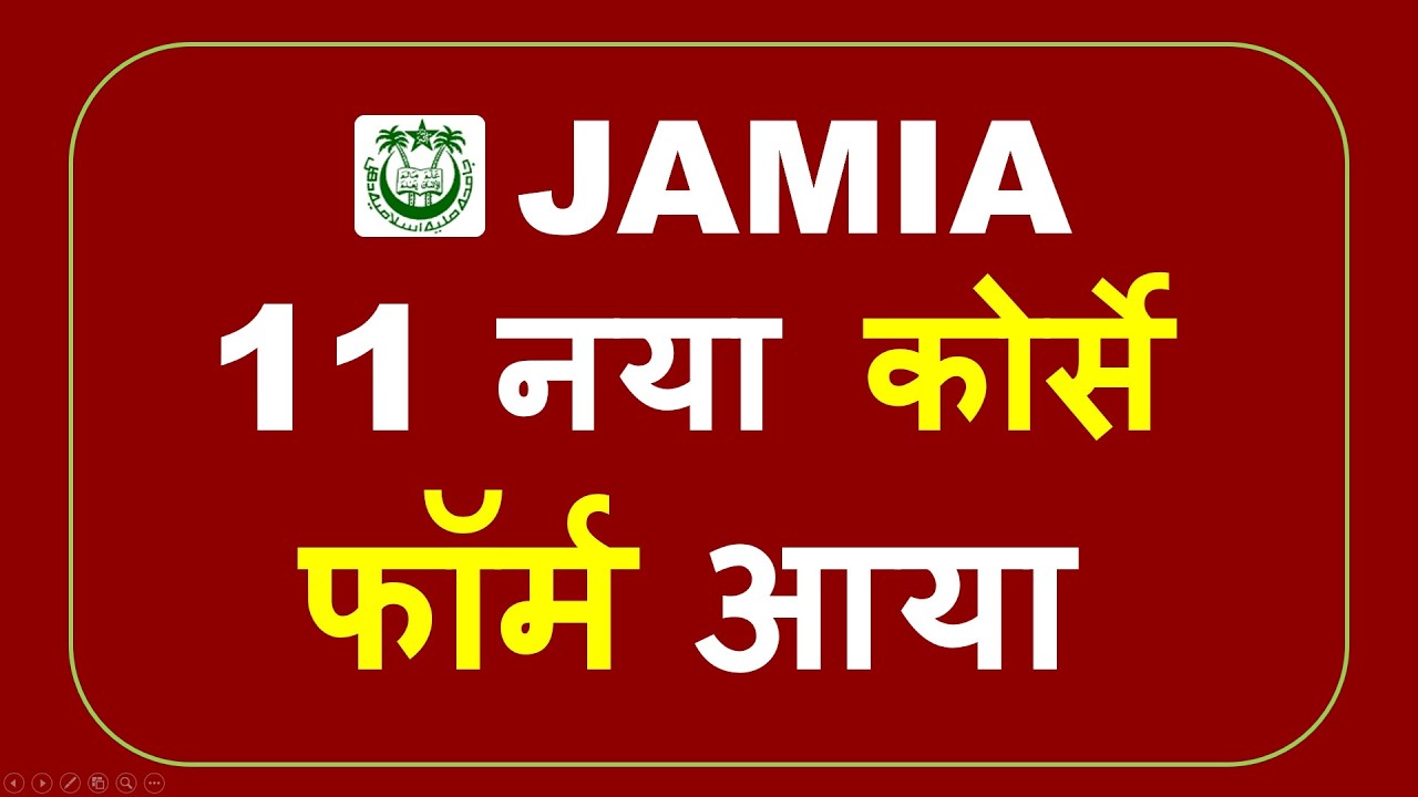 Jamia में 11 नया कोर्स के फॉर्म आया | Jamia Online Application Form 2026 | Jamia Admission 2026