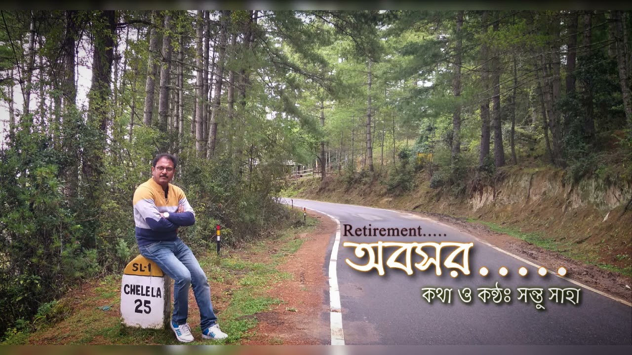 Bengali Poem: Retirement.....(Abasar) I Santu Saha