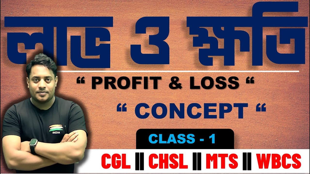 PROFIT & LOSS | CLASS - 1 | লাভ ও ক্ষতি । । @maths_with_mrinmoy_sir