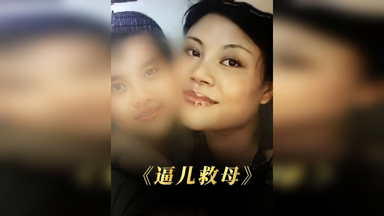 母亲十几年对儿子不管不顾，确诊白血病后，一开口就道德绑架儿子索要骨髓