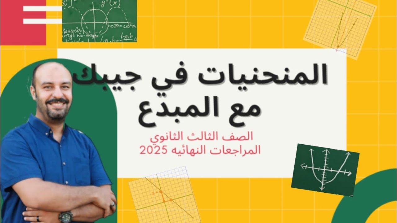 قراءة الرسم البيانى ٢٠٢٥