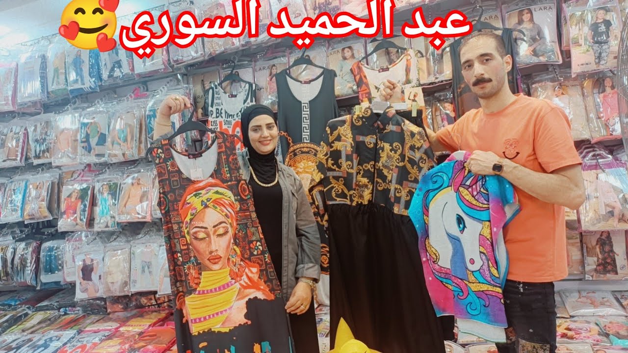 الحقوا التصفيات من مكتب عبد الحميد السوري🥰لبس اطفالي100ج💥مايوهات100ج👌شوزات بحر ونضارات♥️ترنجات حريمي