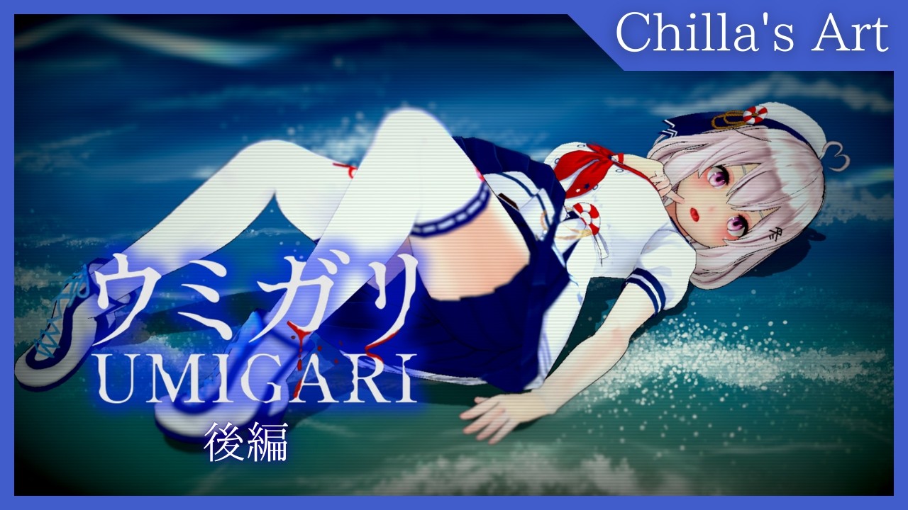 【ウミガリ】海洋恐怖症だけどクリアするまで終わりません 後編【単発ホラーゲーム】