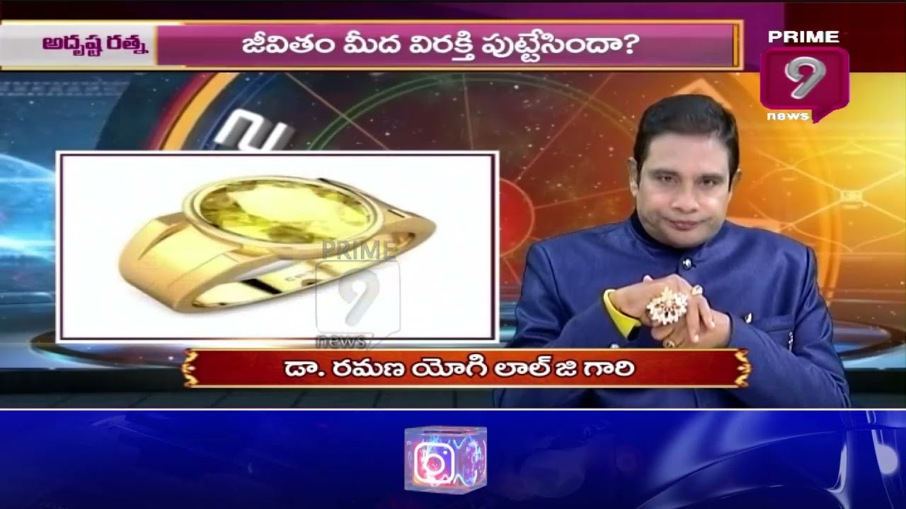 లక్ష్మీరత్నం ధరించండి..లాటరీ కొట్టండి |Adrushta Ratna |Lucky Stone | Prime9 News Live